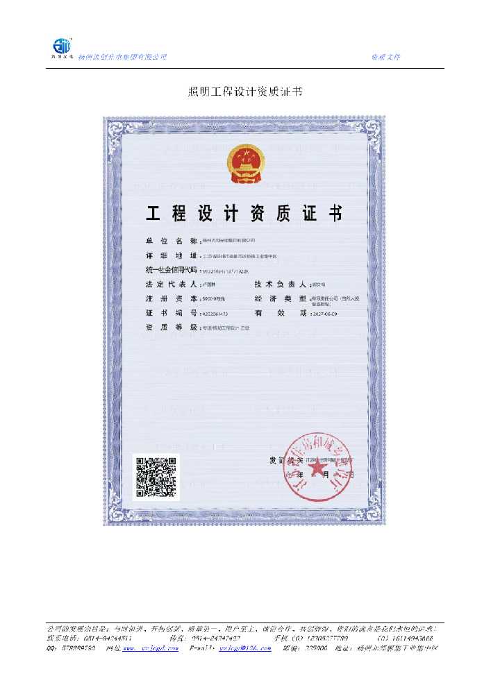 乳源瑶族自治县照明工程设计资质证书