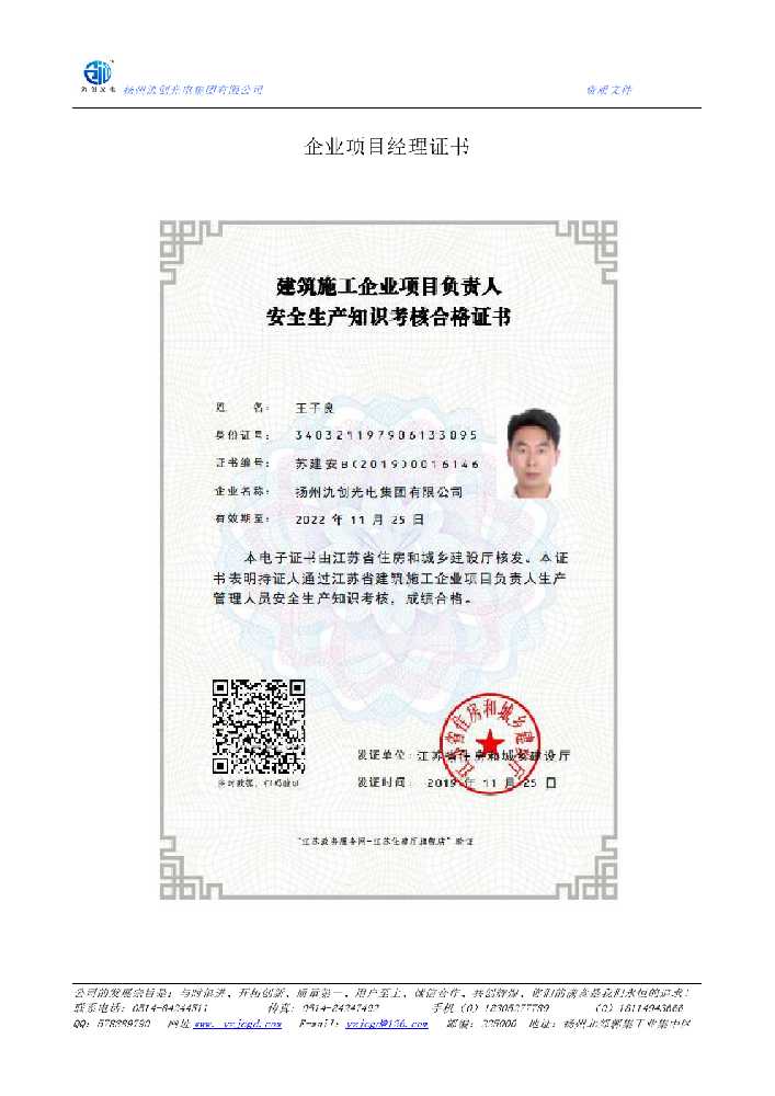 乳源瑶族自治县企业项目经理证书