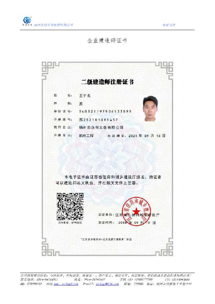乳源瑶族自治县企业建造师证书