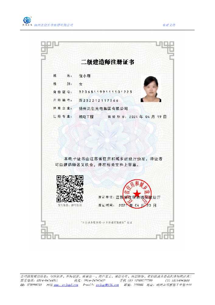 乳源瑶族自治县二级建造师注册证书