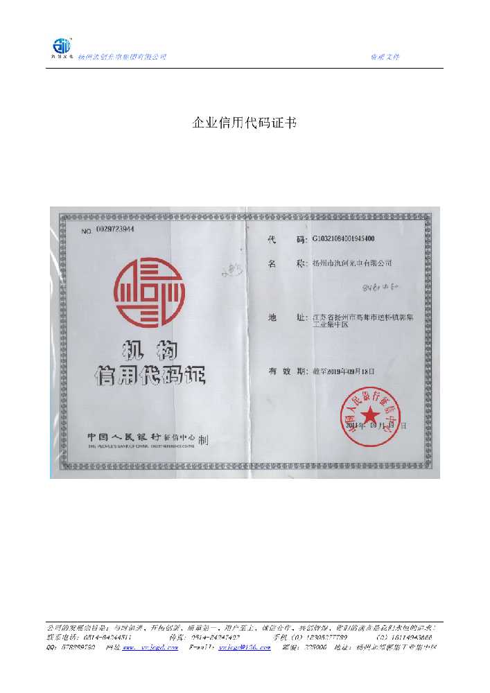 乳源瑶族自治县企业信用代码证书